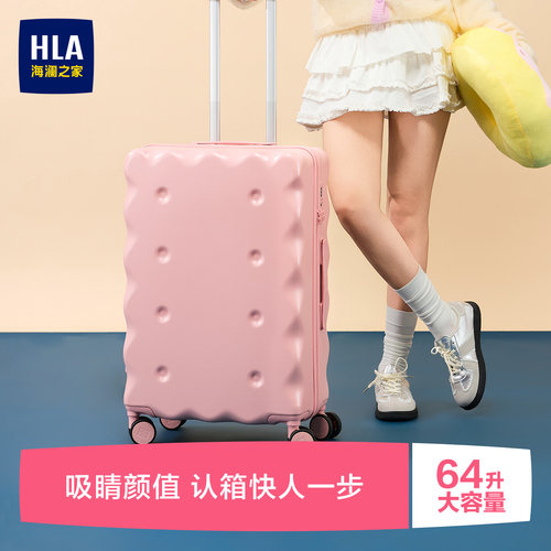 HLA/海澜之家饼干行李箱女2026新款登机箱24寸26寸密码旅行拉杆箱