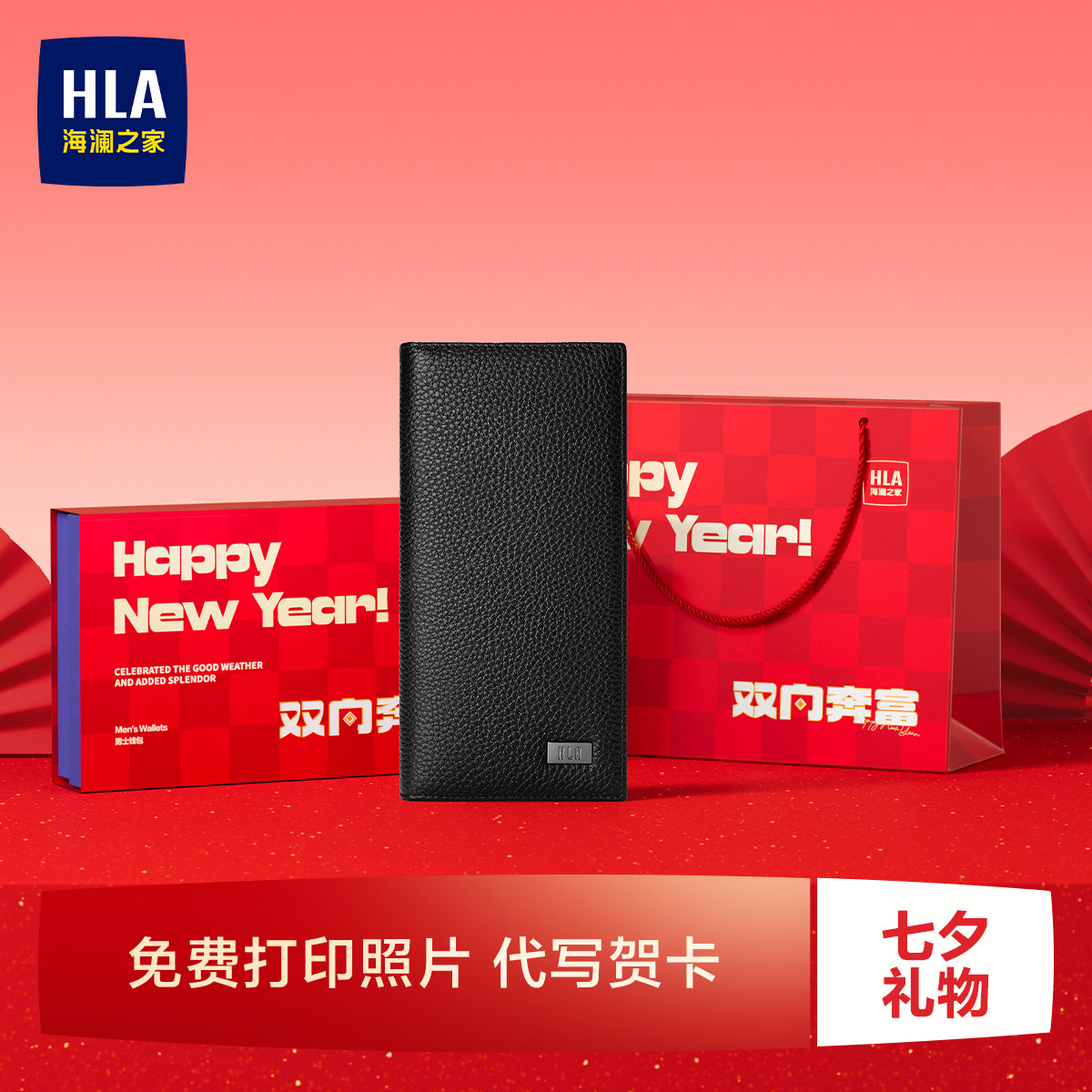 【七夕情人节礼物】HLA/海澜之家男士长款钱包头层牛皮送老公爸爸