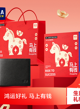 【生日礼物】HLA/海澜之家男士真牛皮短款钱包钱夹礼盒送爸爸老公