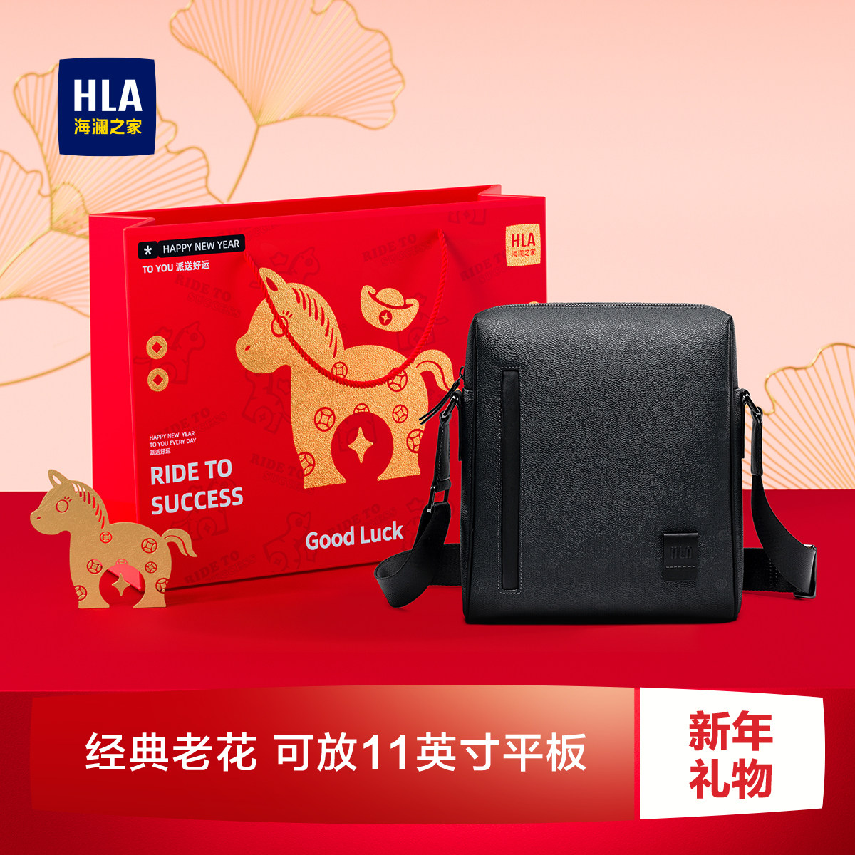 【生日礼物】HLA/海澜之家男士斜跨包大容量老花单肩包送爸爸老公