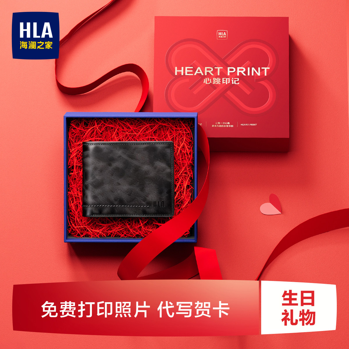 【生日礼物】HLA/海澜之家男士短款钱包皮夹零钱礼盒送男友老公