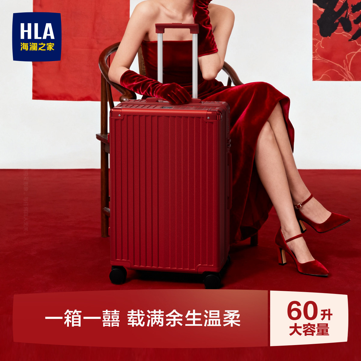 HLA/海澜之家大容量行李箱女24寸婚嫁结婚20寸陪嫁婚礼红色拉杆箱