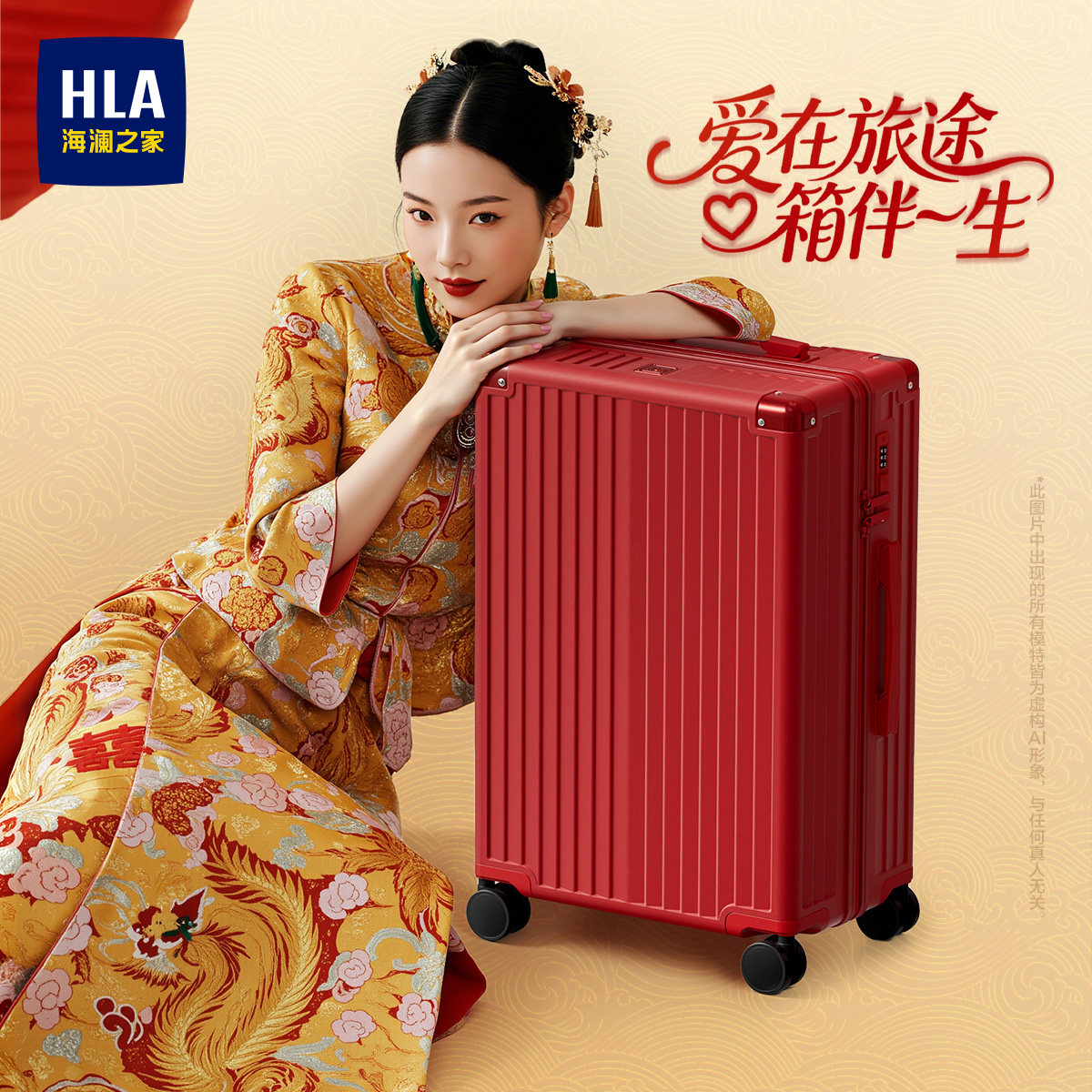 HLA/海澜之家大容量行李箱女婚嫁箱结婚24寸红色20寸陪嫁中式婚礼