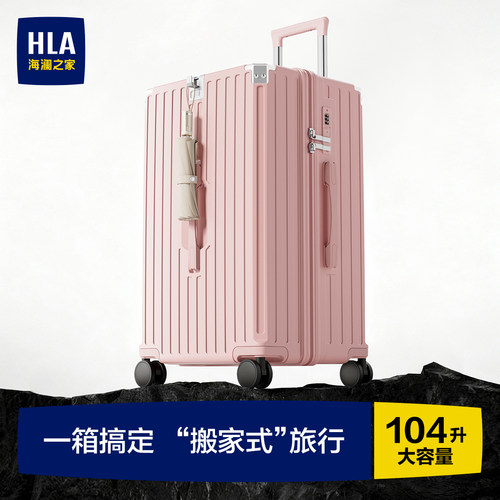 HLA/海澜之家大容量行李箱女24寸万向轮30寸旅行箱通勤密码拉杆箱