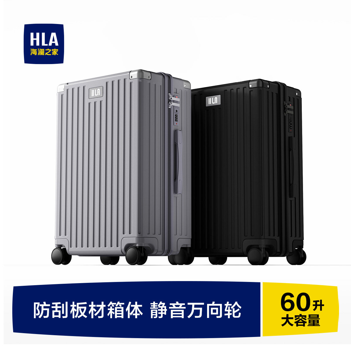 HLA/海澜之家大容量行李箱男女26寸24寸20寸万向轮拉链旅行拉杆箱