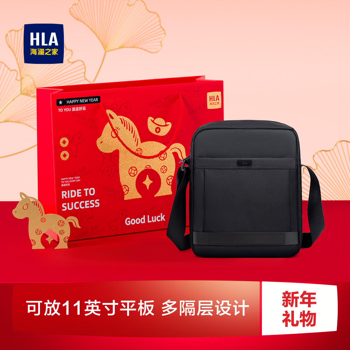 【新年礼物】HLA/海澜之家男士单肩包新款轻便通勤商务送老公爸爸