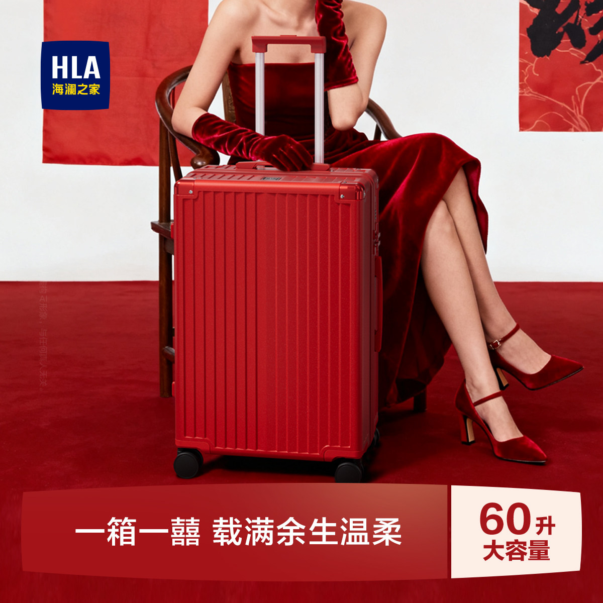 HLA/海澜之家大容量行李箱女24寸婚嫁结婚20寸陪嫁婚礼红色拉杆箱