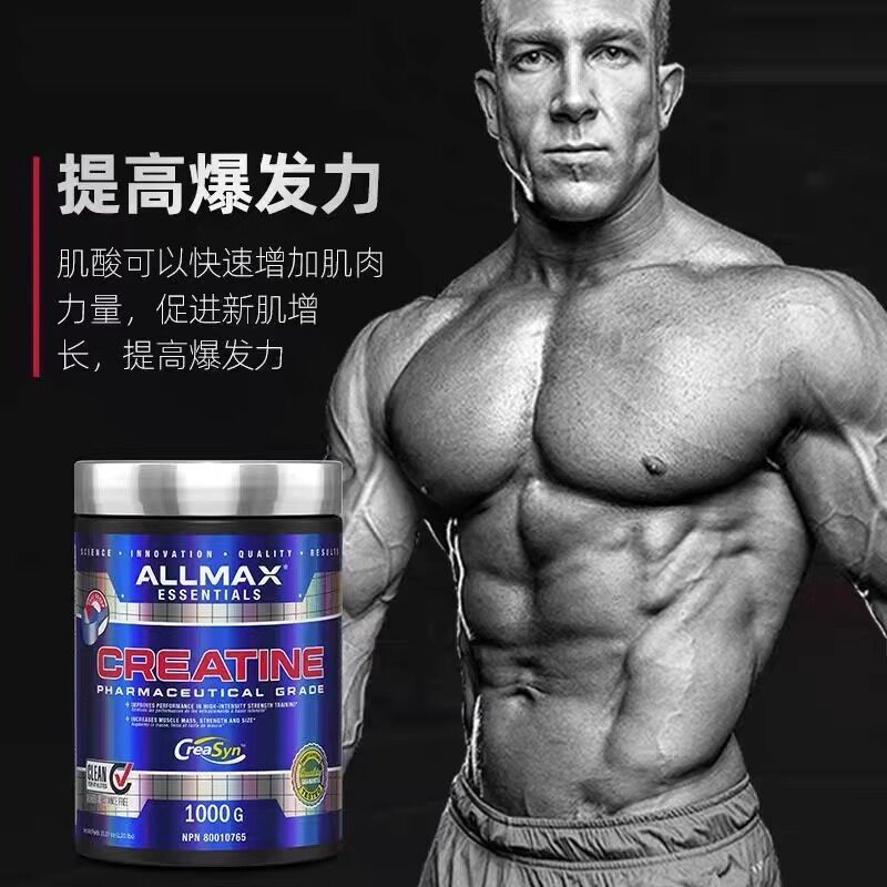 ALLMAX纯一水肌酸微粉Creatine运动健身训练前提升耐力爆发泵感男