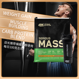 ON  Optimum Serious Mass Gainer奥普帝蒙增肌粉增重复合营养粉
