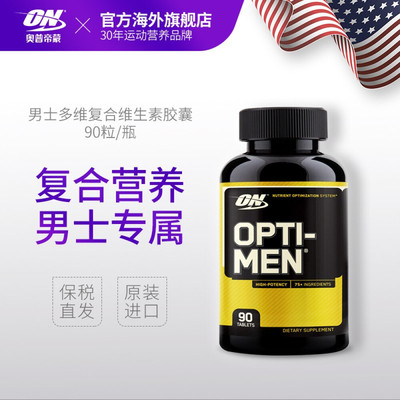 optimum nutriti Opti-Men男士全谱维生素健身多维150粒