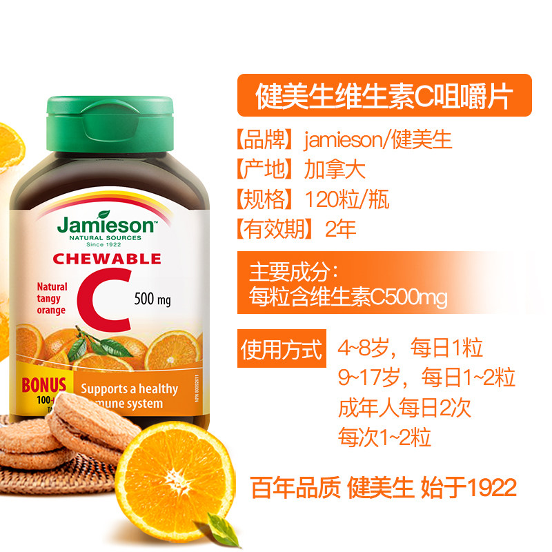 健美生维生素c片天然维他命c咀嚼片儿童维C成人 25.9 SKU