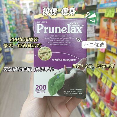 澳洲Prunelax番泻叶天然植物纤维西梅片缓解便密通鞭加强版