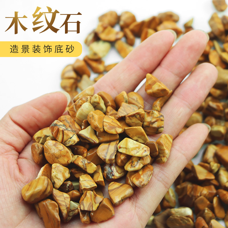 木纹石鱼缸装饰石子彩石鱼缸龟缸底砂铺底石子铺面造景石造景砂