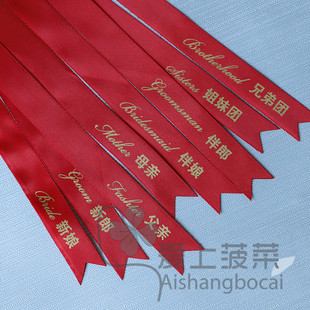 结婚礼用品胸花飘带字条称呼条丝带香槟新郎新娘伴郎伴娘父亲嘉宾