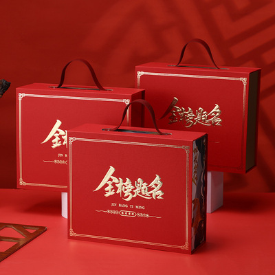 高级感金榜题名礼品盒加油礼盒