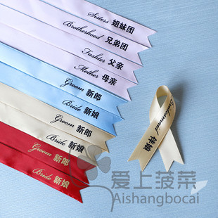 胸花字条香槟色飘带称呼条称谓齐酒红色丝带结婚胸花丝带父亲母亲