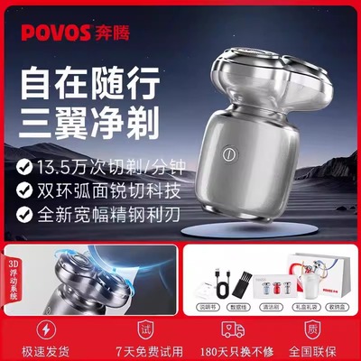 奔腾小星锤智能电动剃须刀