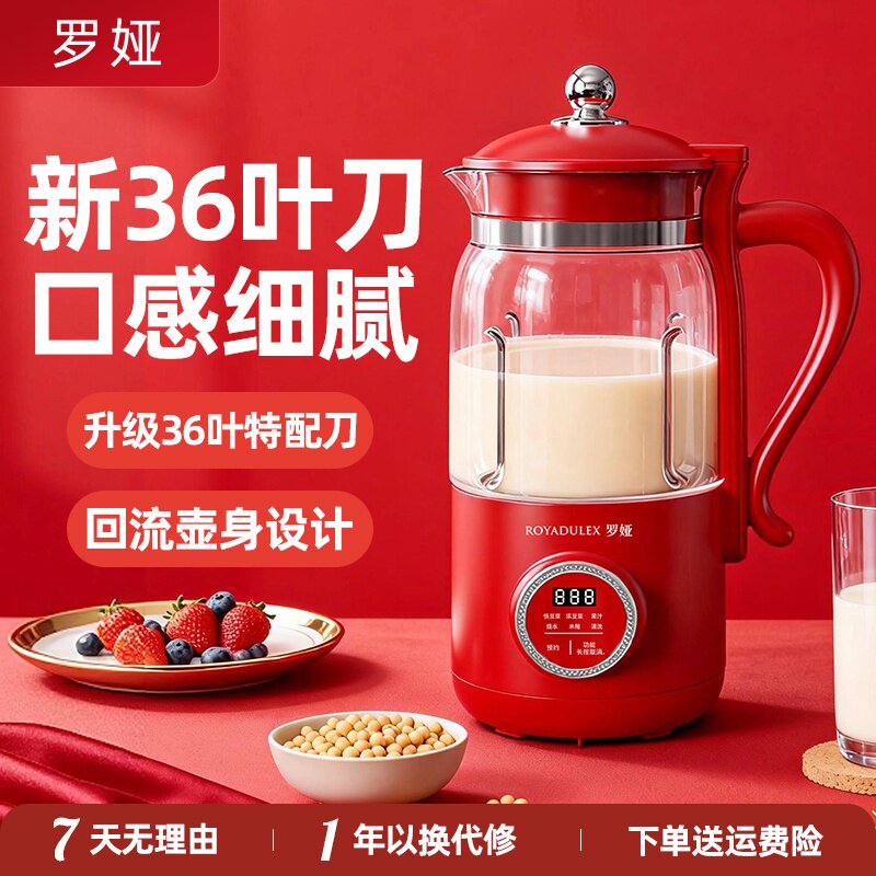 罗娅36叶刀破壁机免过滤图片