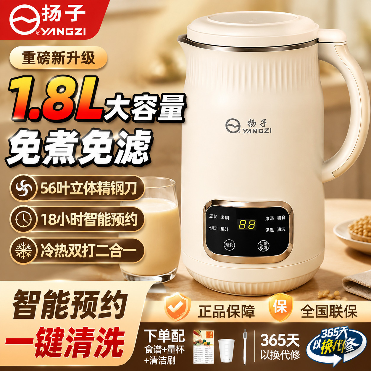 扬子破壁豆浆机低音降噪免滤免泡
