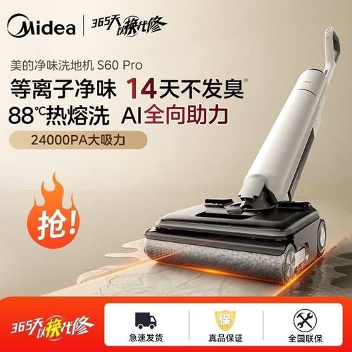 美的S60pro洗地机0缠洗拖一体