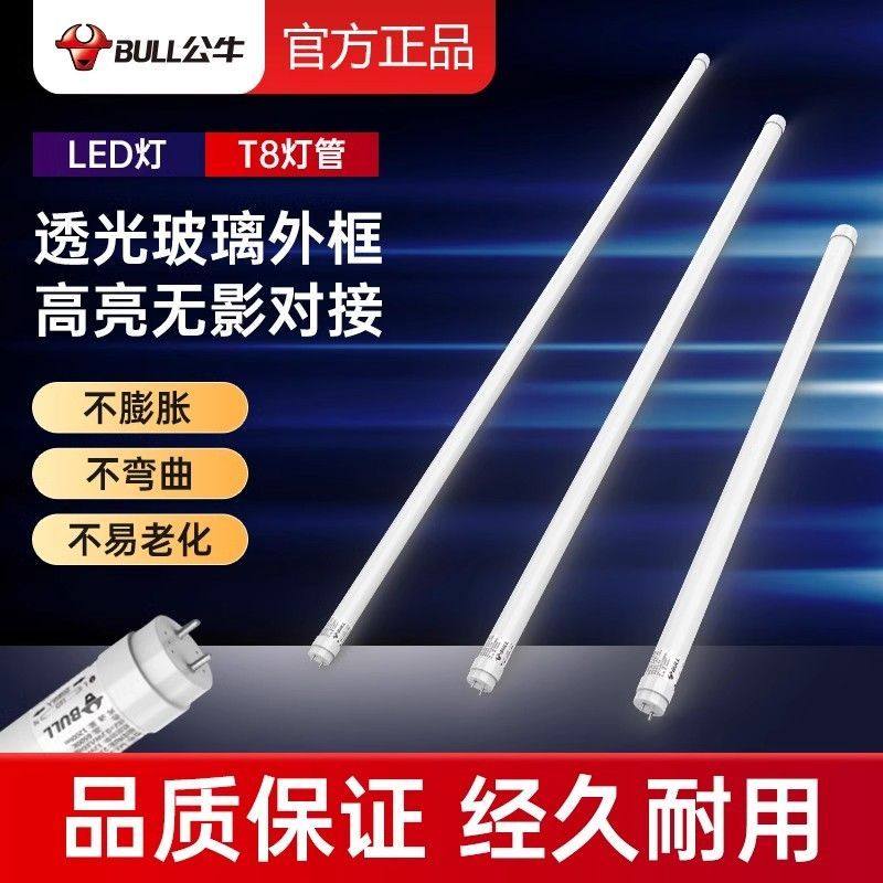公牛T8LED节能护眼灯管1.2米双端超亮0.6米0.9米长条护眼日光灯,家装灯饰光源,LED灯管,淘宝优惠券,粉丝福利购,淘宝优惠卷