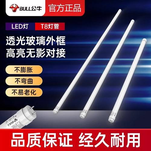 公牛T8LED节能护眼灯管1.2米双端超亮0.6米0.9米长条护眼日光灯