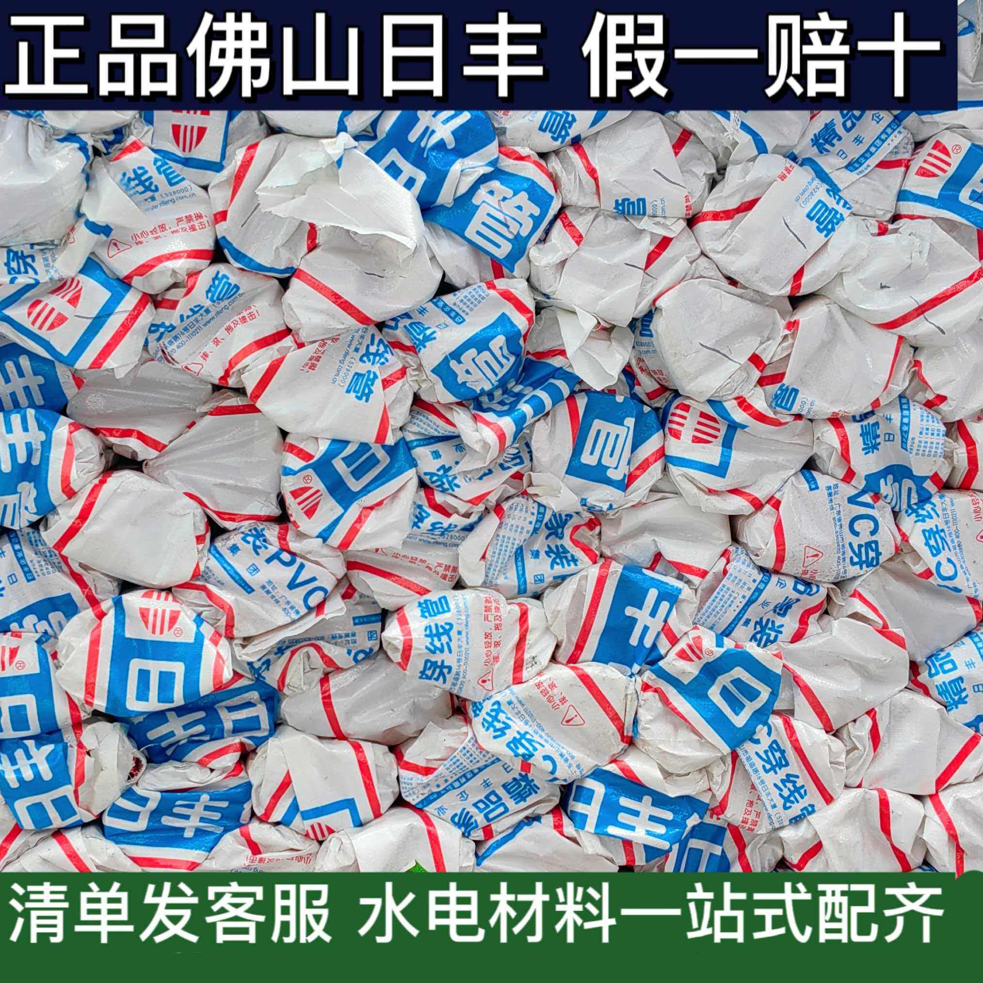 佛山日丰pvc电线管日丰