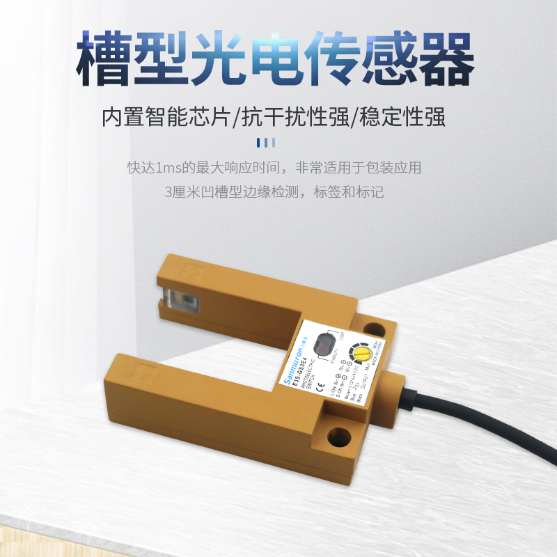 还有其他小的槽宽光电。质量保障。性能稳定