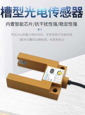 u槽型光电开关传感器槽宽5mm对射感应开关器E3S-GS3E4槽型光耦