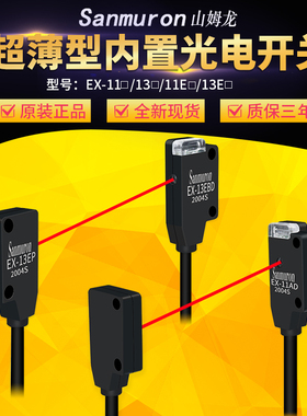 微型红外对射光电传感器开关 EX-13A 11A 11AD 13B 11B 13P 11BD