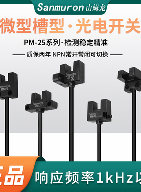 微小U形槽型光电传感器PM-K25 L25 F25 U25 R25P行程限位感应开关