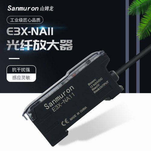 光纤放大器e3x-na11对射光电开关