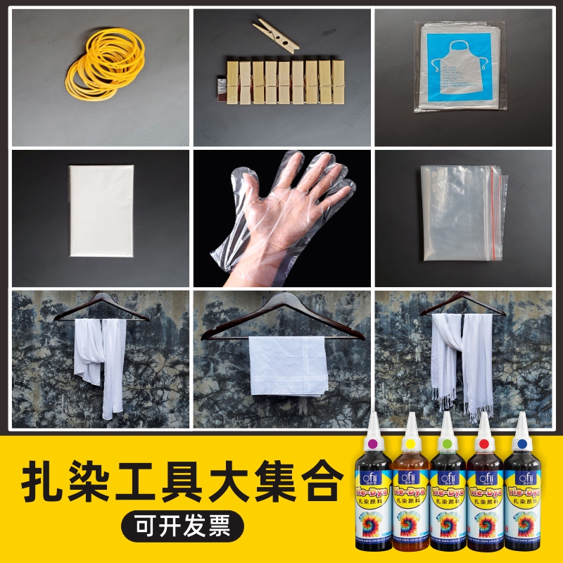 扎染工具材料包一次性手套皮筋桌布围裙染色工具夹子辅料学生染料 特色手工艺 蜡染印染 原图主图