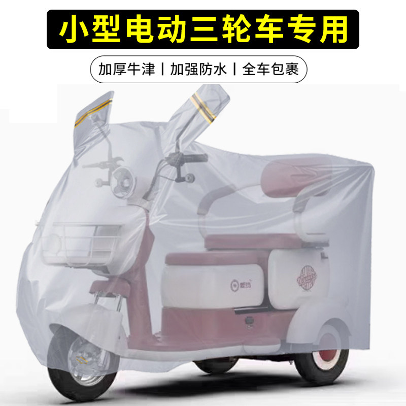 三轮车电动车防雨罩全罩不漏雨