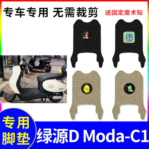 防水防滑电动车脚垫绿源