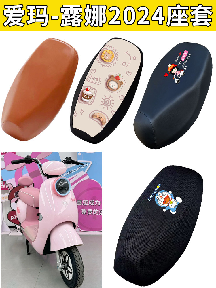 爱玛露娜2024w303座套电瓶车座套防晒透气坐垫套电动车防水皮座套