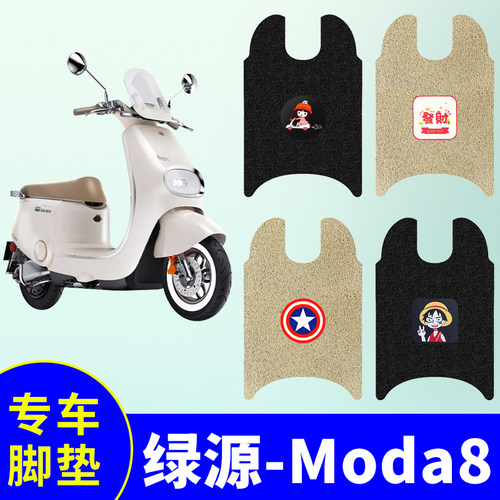 绿源Moda8脚垫TDT24056Z电动车脚踏垫防水防滑踏板垫LY1000DT-13C