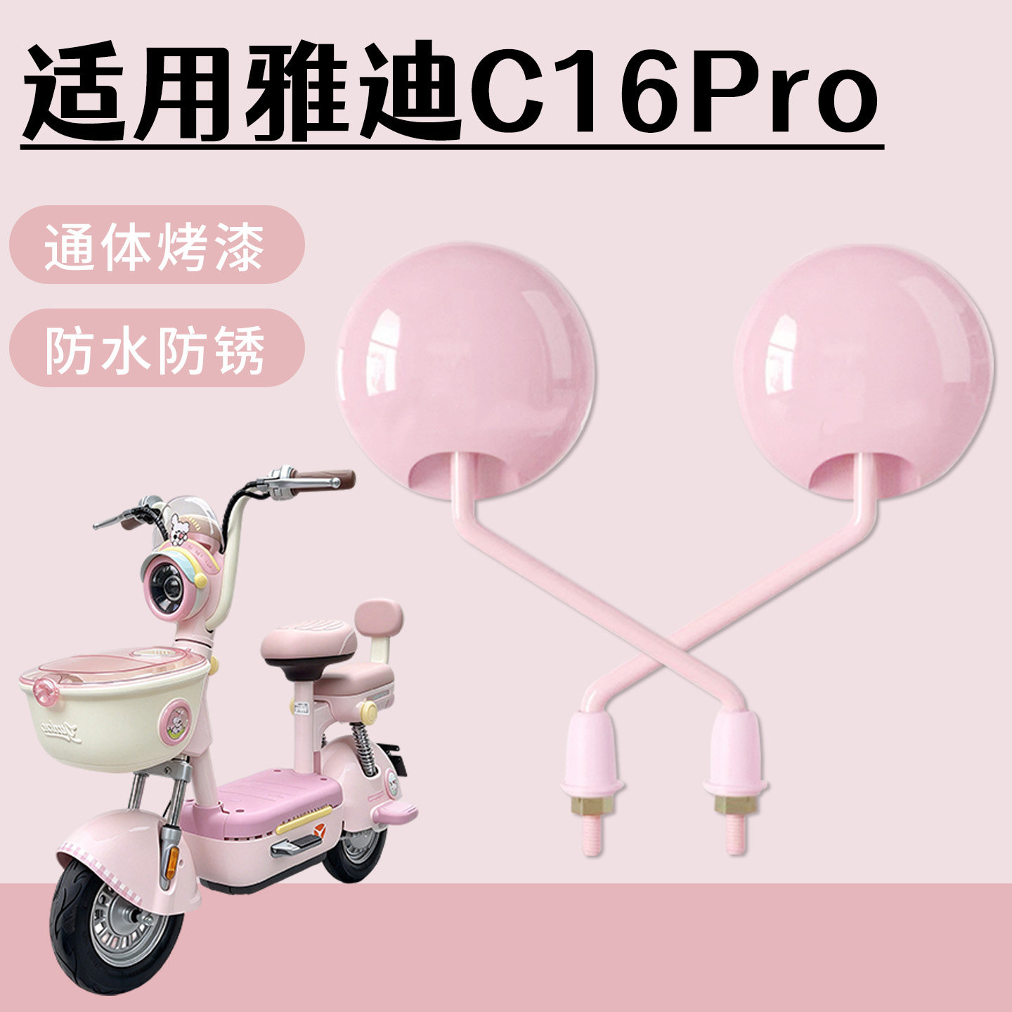 适用于雅迪C16Pro电动自行车后视镜通体烤漆高清防水防锈倒车镜