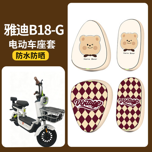 适用于雅迪B18-G电动车座套防水防晒电瓶车坐垫套隔热四季通用