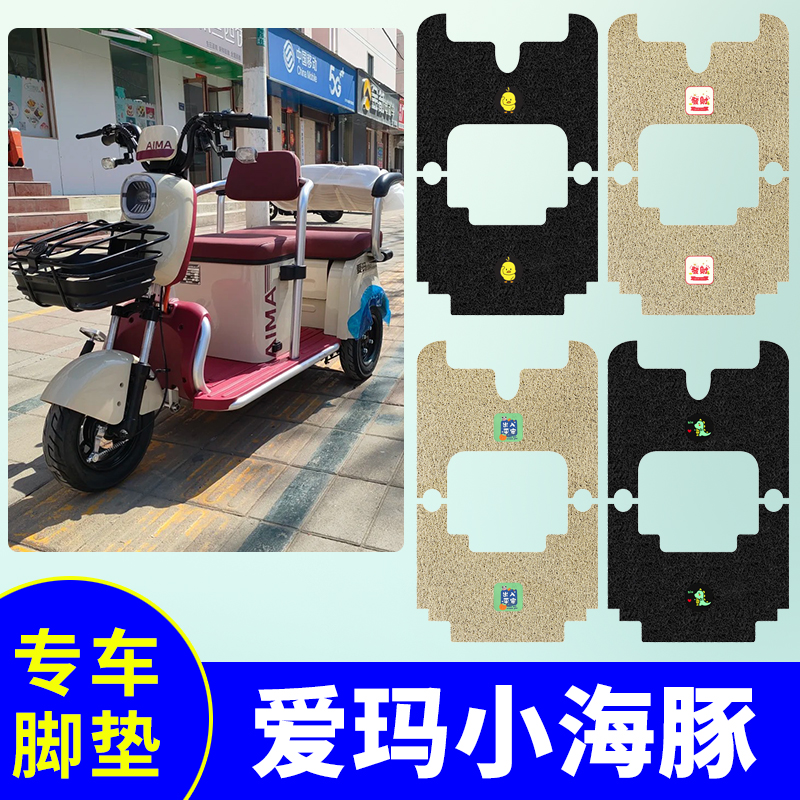 适用爱玛小海豚爱玛5304
