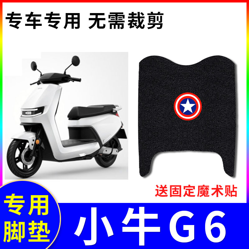 小牛g6电动车脚垫防水脚踏垫