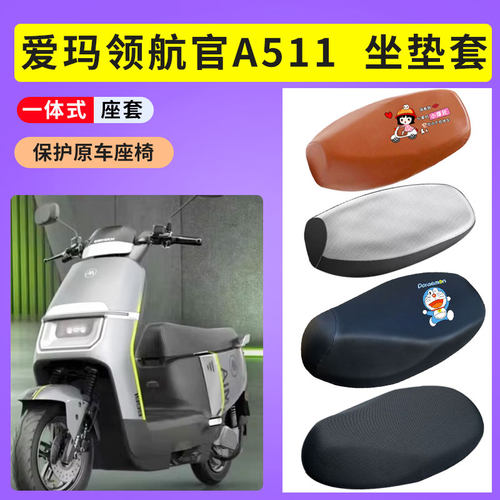 电动车隔热垫坐垫套电瓶车爱玛