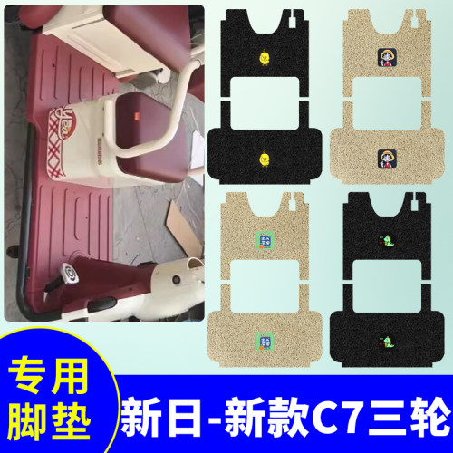 防水电动车脚垫新日新款C7