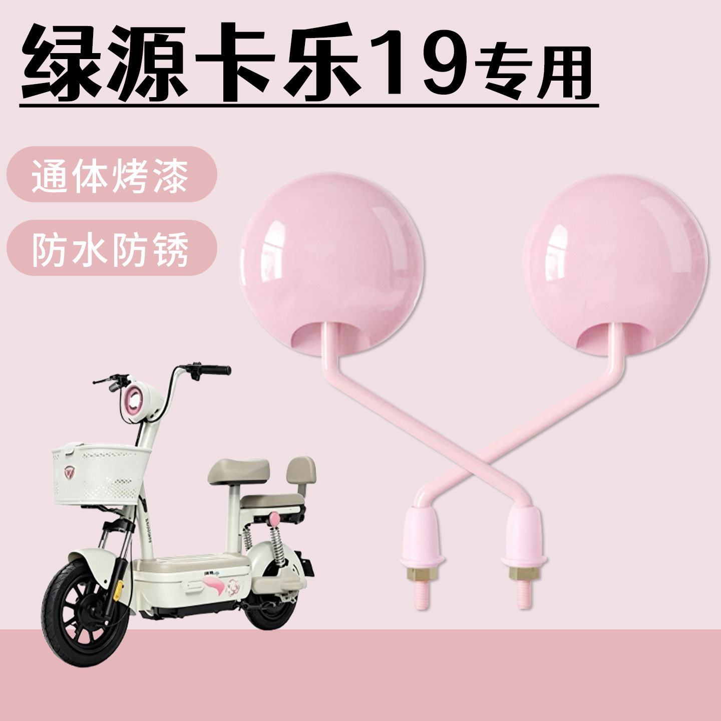 适用绿源卡乐19电动自行车专用后视镜通体烤漆高清倒车镜防水防锈