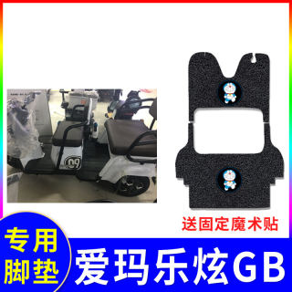 适用于爱玛乐炫GB电动车脚垫AM1000DZK-7N防水丝圈5016HTS-标准版