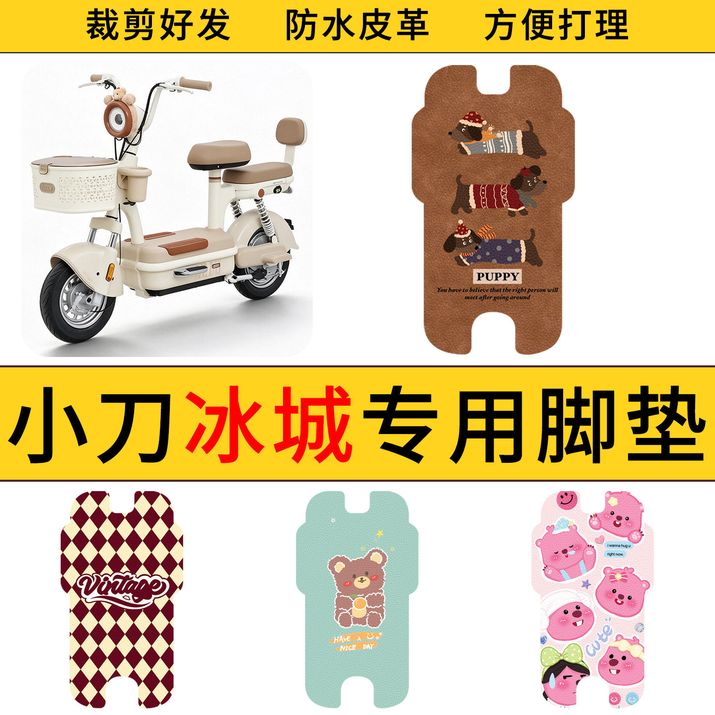 适用于小刀冰城电动车脚垫防水防滑电瓶车耐脏好打理皮革踏板垫