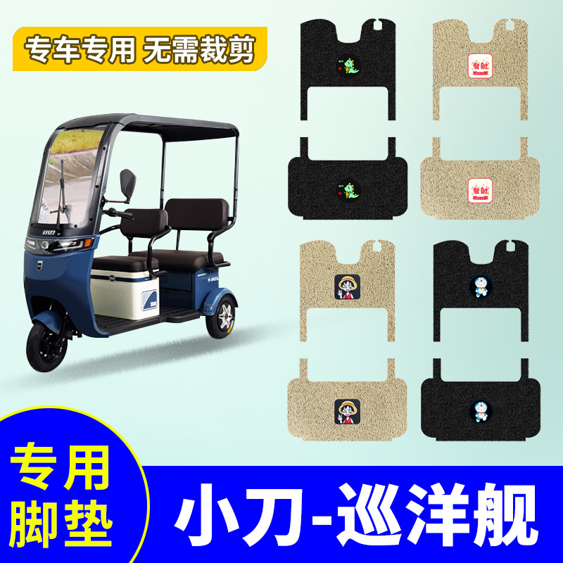 【小刀巡洋舰】踏板垫防水耐磨