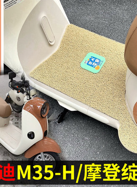 适用雅迪M35-H脚垫摩登绽放60/70H电动车光芒80防水踏垫TDR3401Z