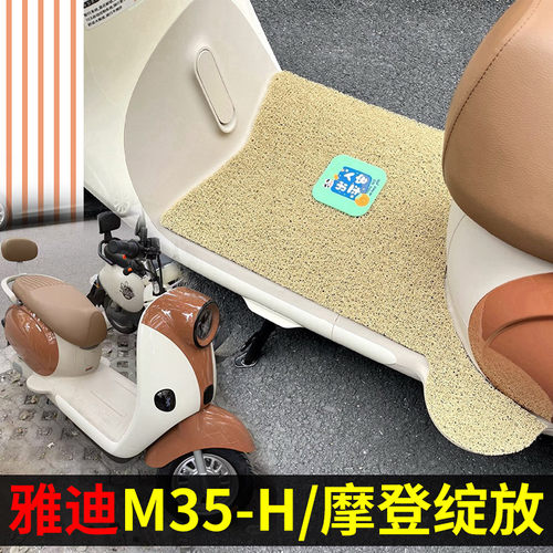 防水防晒电动车脚垫M35-H