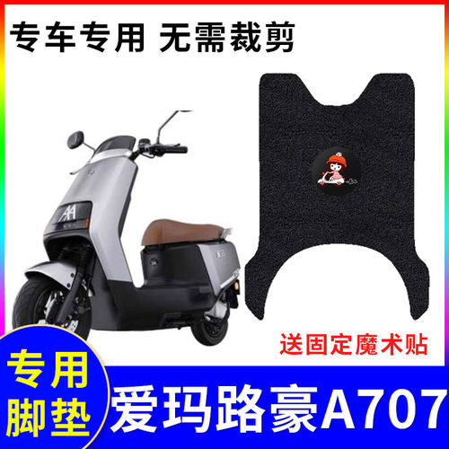 适用电动车脚垫爱玛路豪a707防水